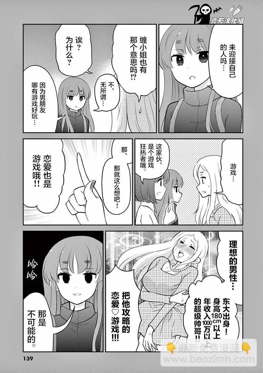 《品酒要在成为夫妻之后》第4卷番外 第7页