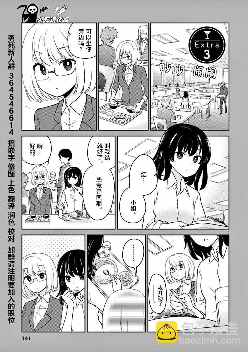 《品酒要在成为夫妻之后》第4卷番外 第9页