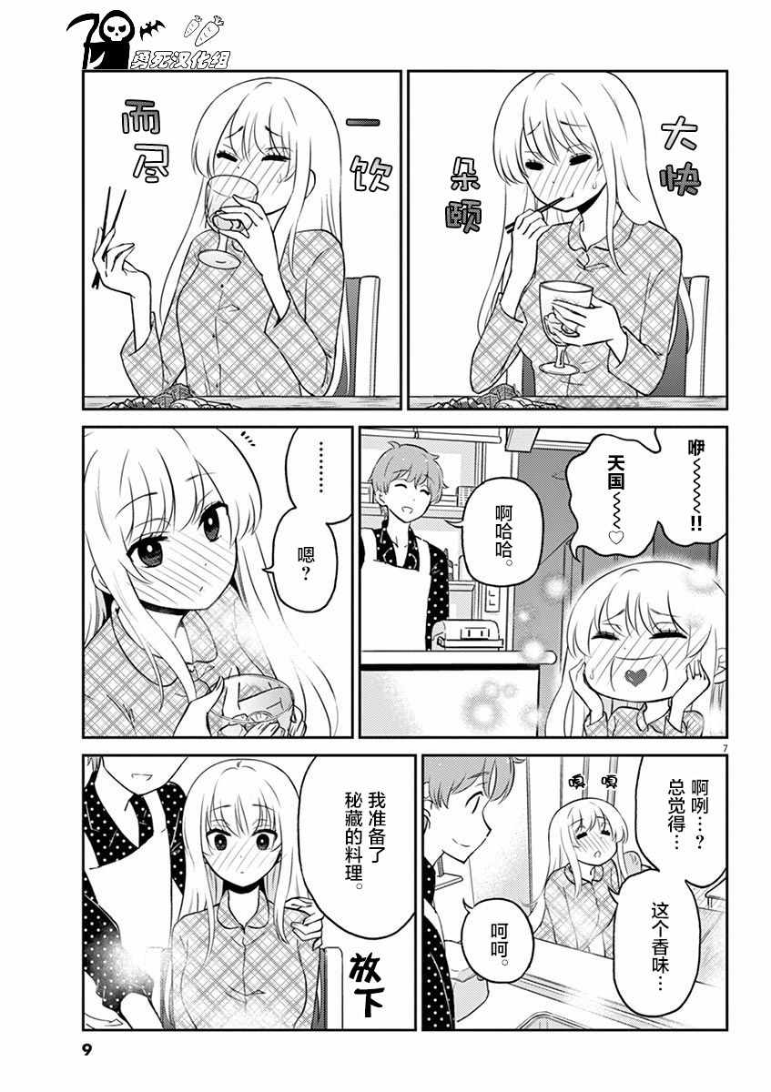 《品酒要在成为夫妻之后》第45话 第10页