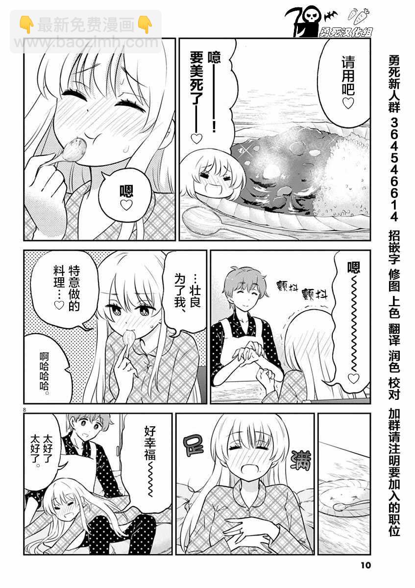 《品酒要在成为夫妻之后》第45话 第11页