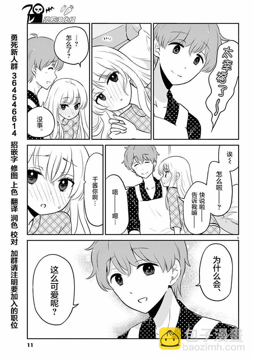 《品酒要在成为夫妻之后》第45话 第12页