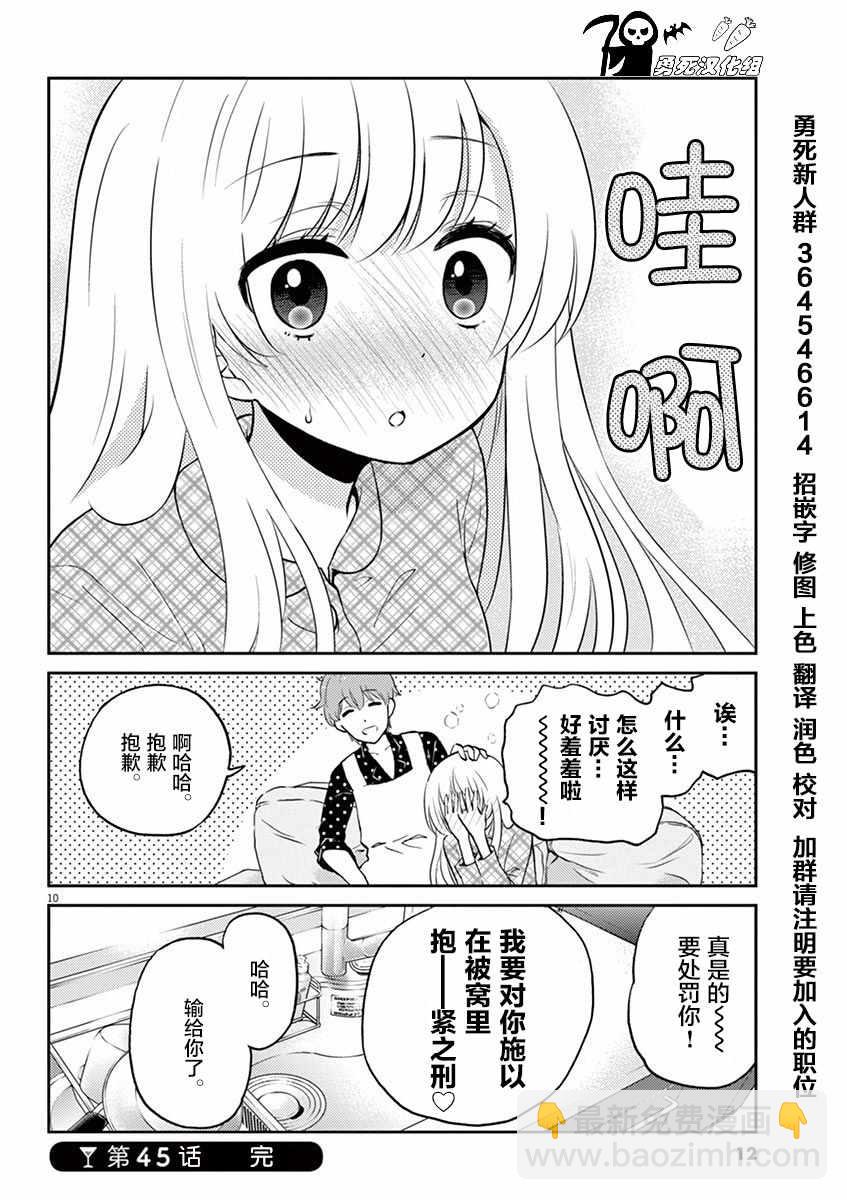 《品酒要在成为夫妻之后》第45话 第13页