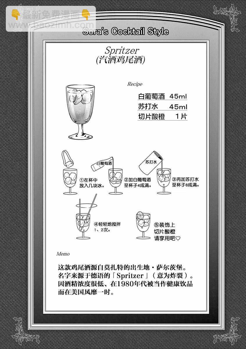 《品酒要在成为夫妻之后》第45话 第14页