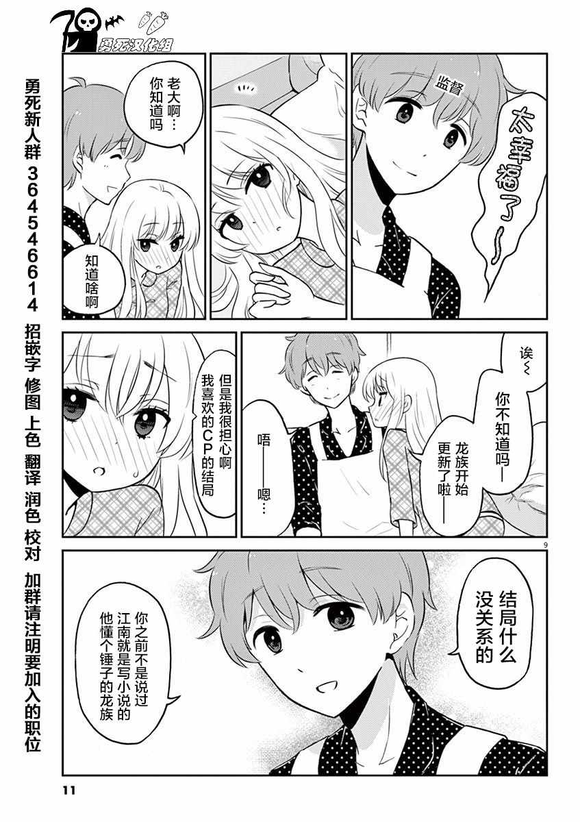 《品酒要在成为夫妻之后》第45话 第16页