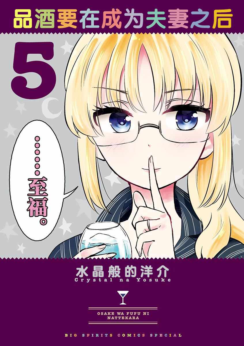 《品酒要在成为夫妻之后》第45话 第1页