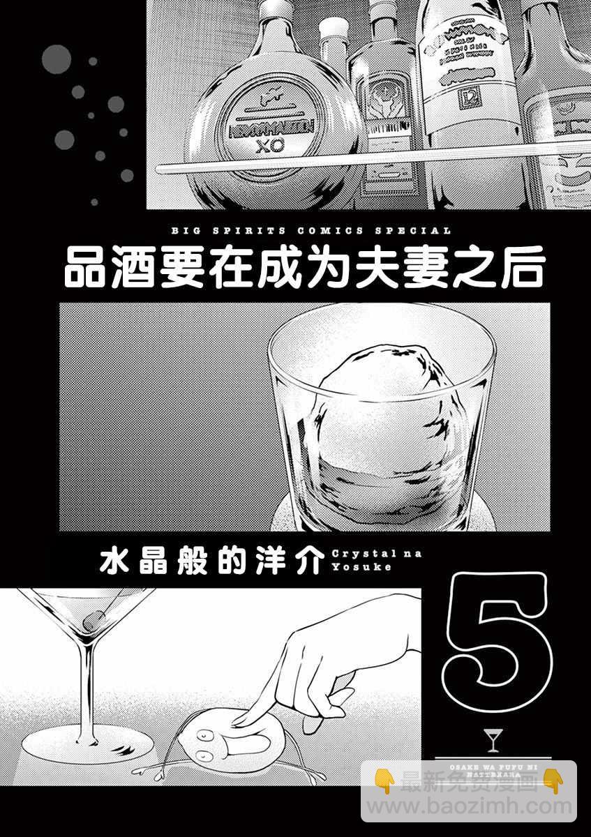 《品酒要在成为夫妻之后》第45话 第2页