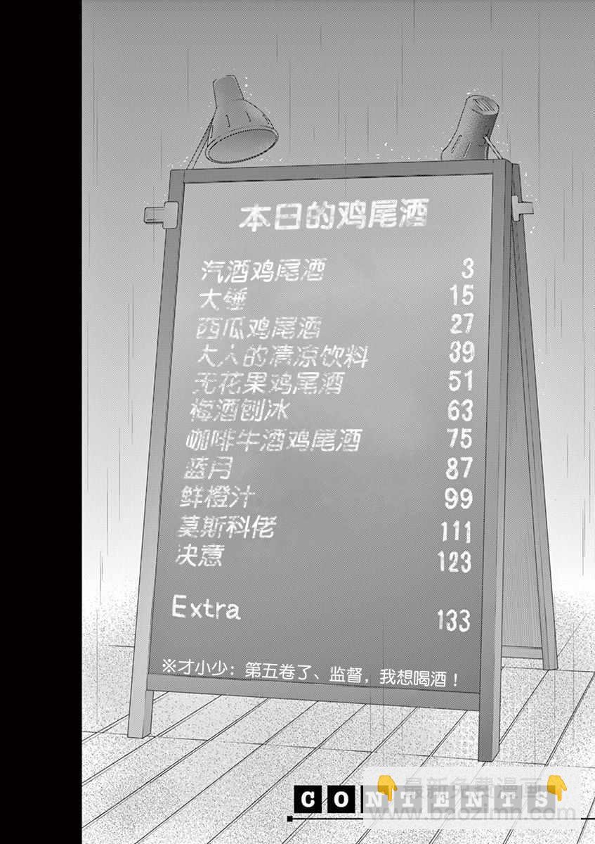 《品酒要在成为夫妻之后》第45话 第3页