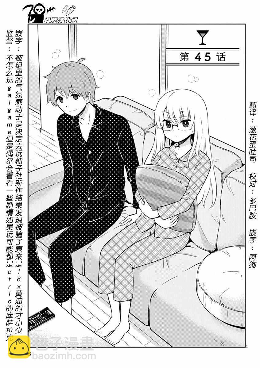 《品酒要在成为夫妻之后》第45话 第4页