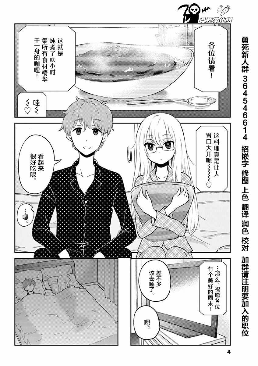 《品酒要在成为夫妻之后》第45话 第5页