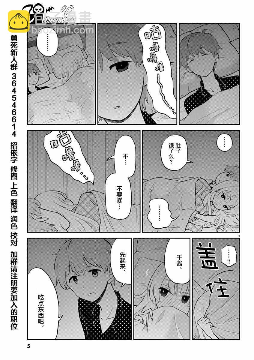 《品酒要在成为夫妻之后》第45话 第6页