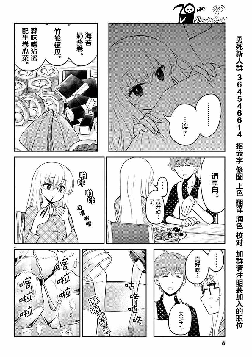 《品酒要在成为夫妻之后》第45话 第7页