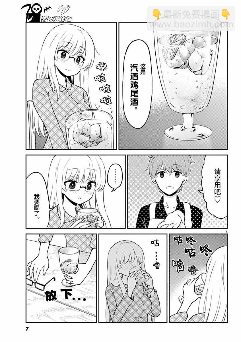 《品酒要在成为夫妻之后》第45话 第8页