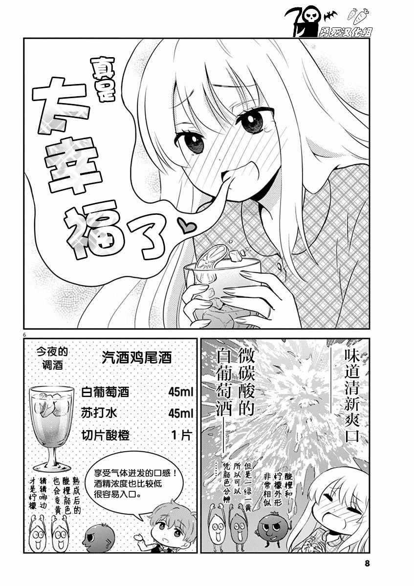 《品酒要在成为夫妻之后》第45话 第9页