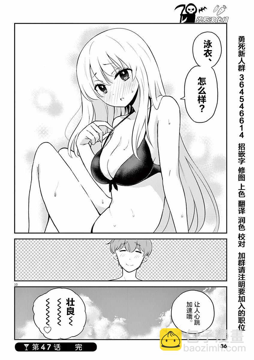 《品酒要在成为夫妻之后》第47话 第10页