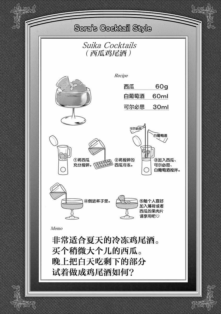 《品酒要在成为夫妻之后》第47话 第11页