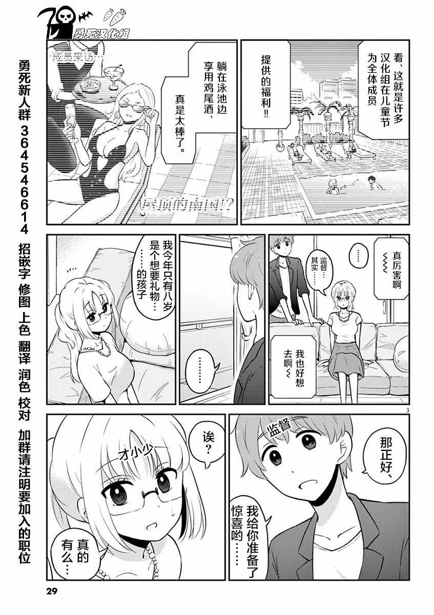 《品酒要在成为夫妻之后》第47话 第13页