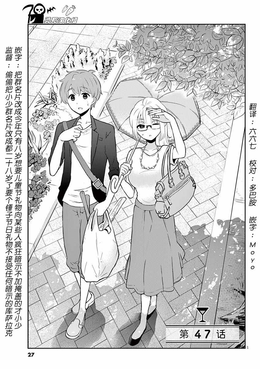 《品酒要在成为夫妻之后》第47话 第1页