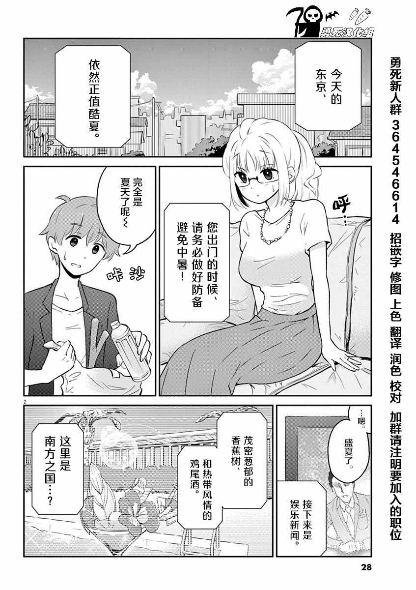 《品酒要在成为夫妻之后》第47话 第2页