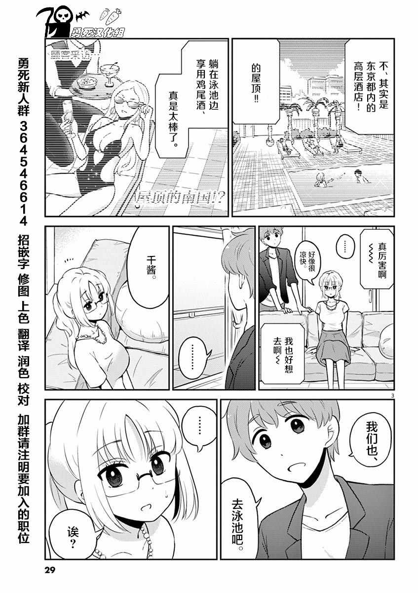 《品酒要在成为夫妻之后》第47话 第3页
