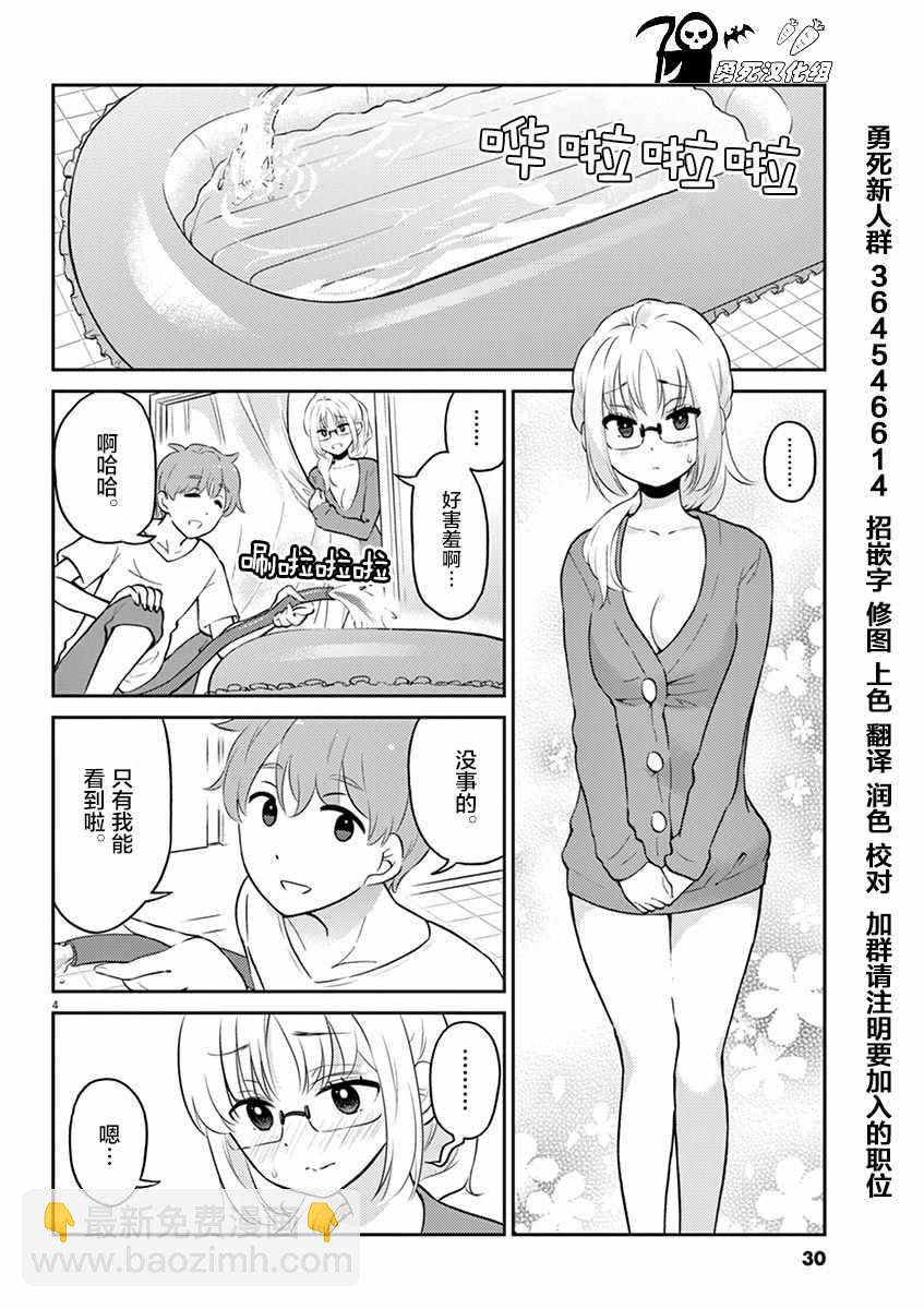 《品酒要在成为夫妻之后》第47话 第4页