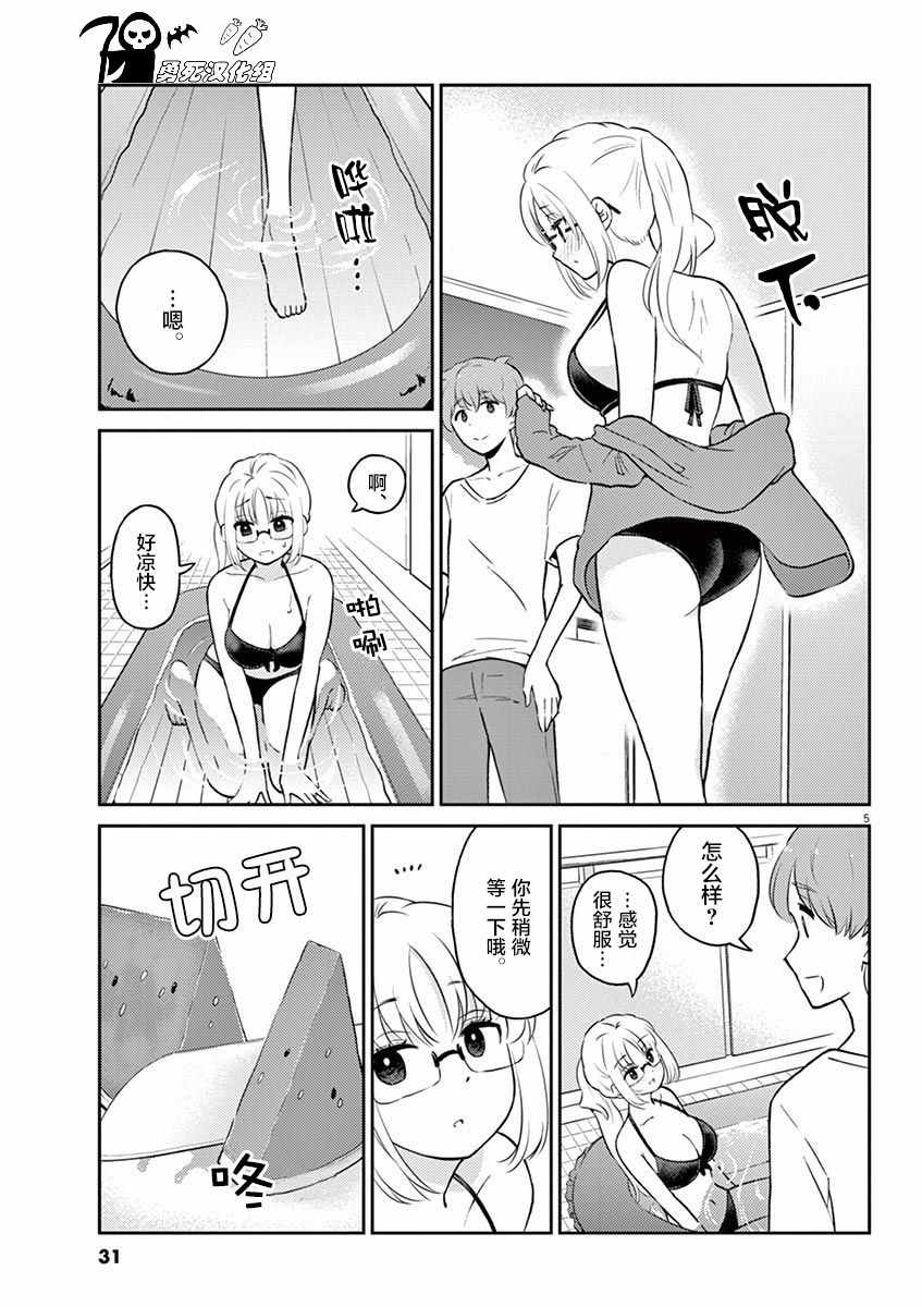《品酒要在成为夫妻之后》第47话 第5页