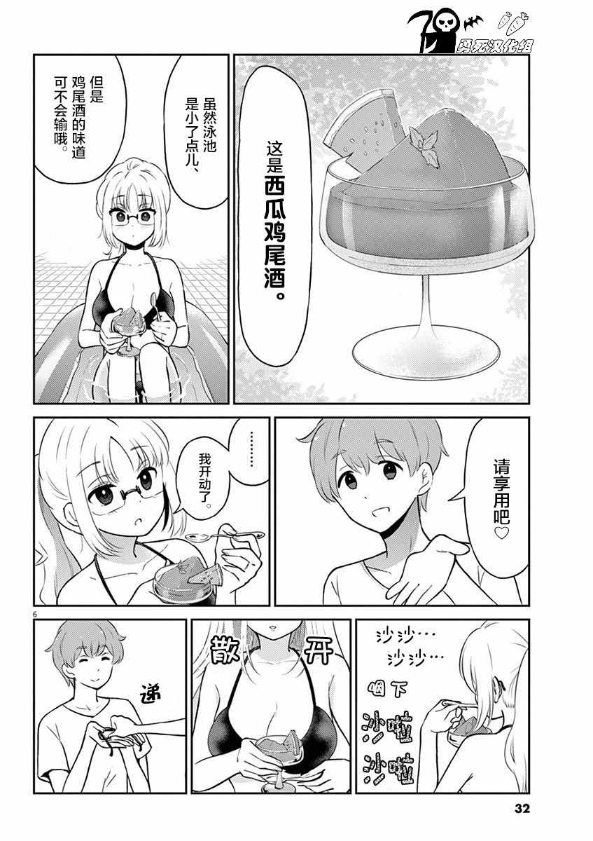 《品酒要在成为夫妻之后》第47话 第6页