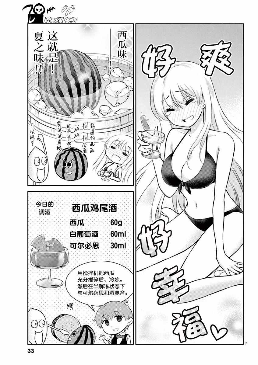 《品酒要在成为夫妻之后》第47话 第7页
