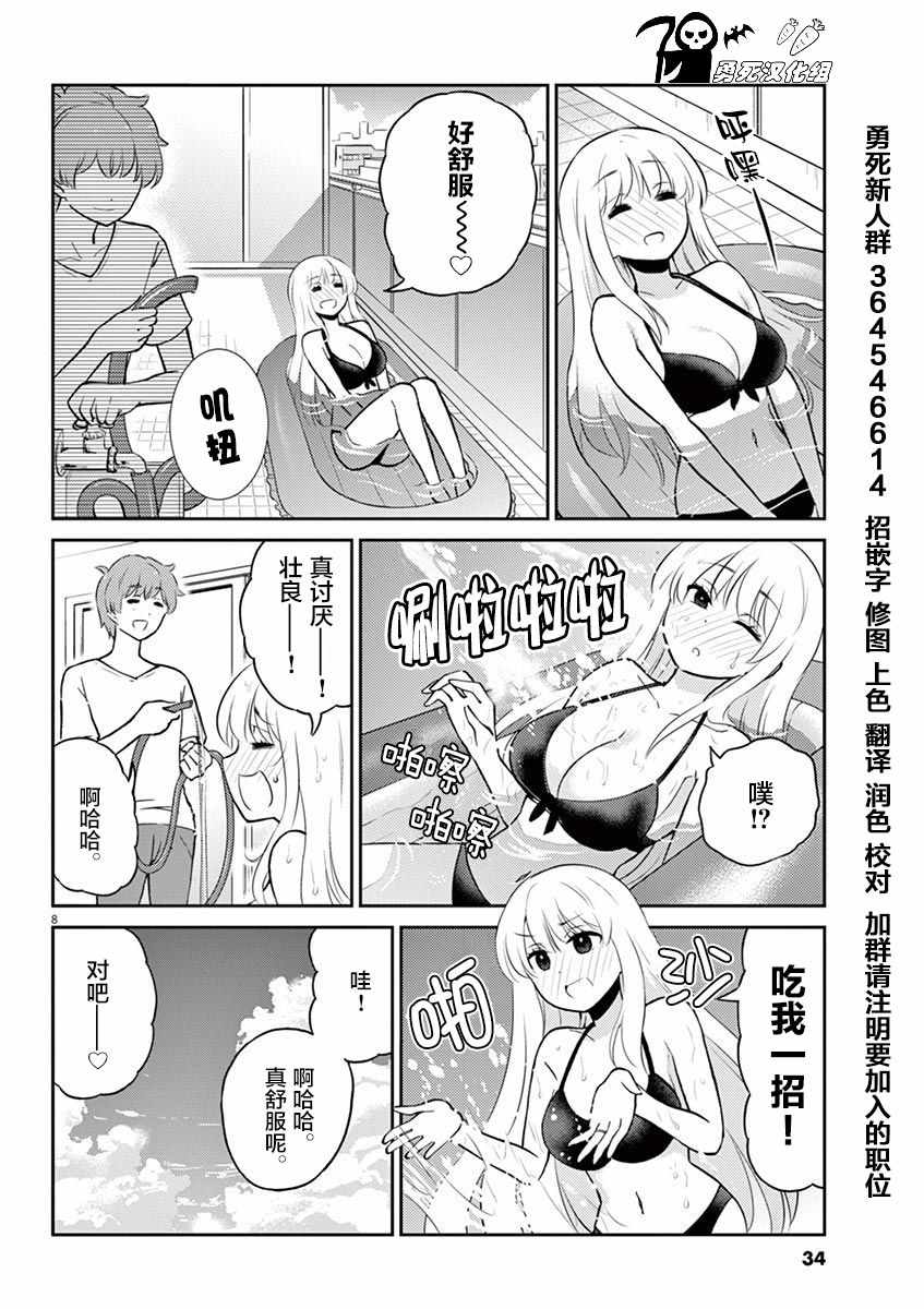 《品酒要在成为夫妻之后》第47话 第8页
