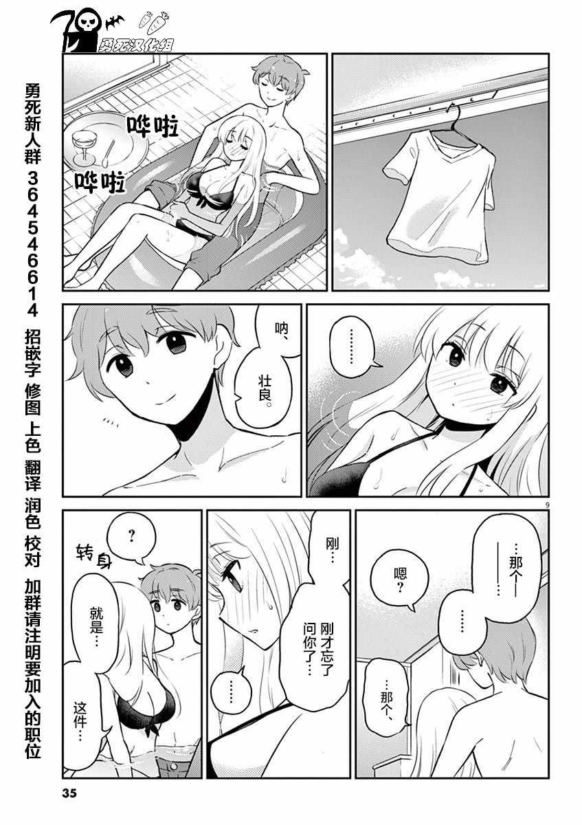 《品酒要在成为夫妻之后》第47话 第9页