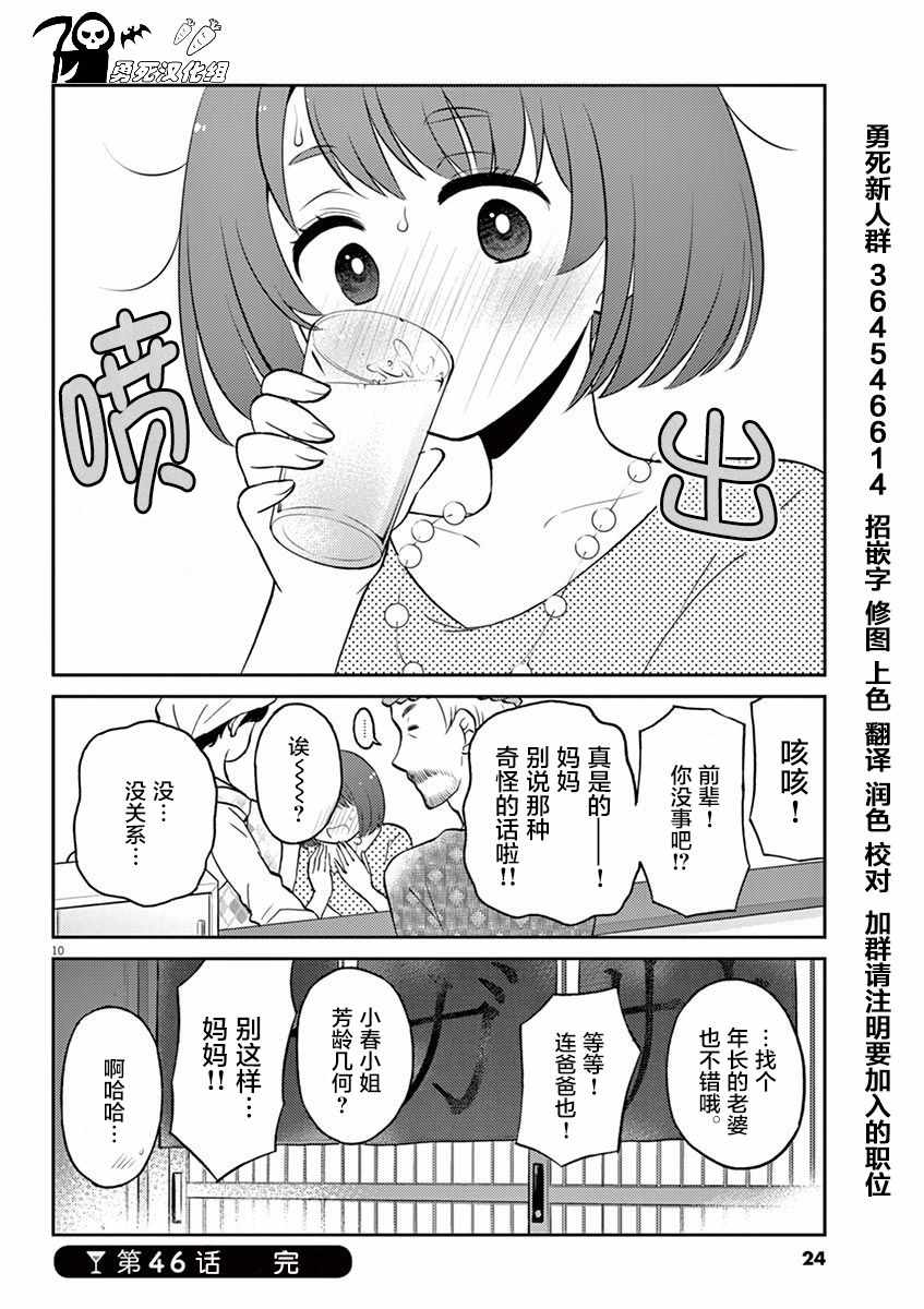 《品酒要在成为夫妻之后》第46话 第10页