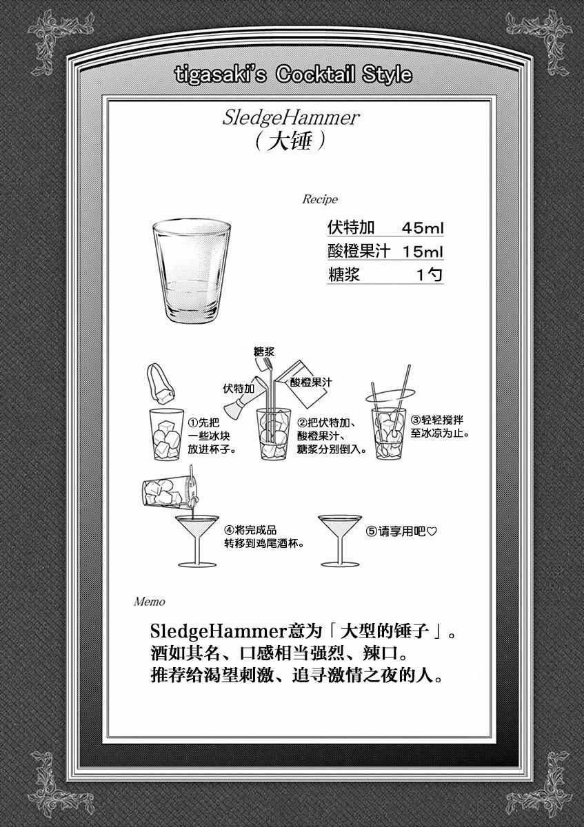 《品酒要在成为夫妻之后》第46话 第11页