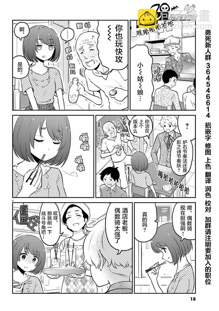 《品酒要在成为夫妻之后》第46话 第13页