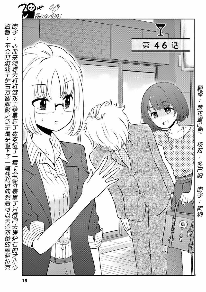 《品酒要在成为夫妻之后》第46话 第1页