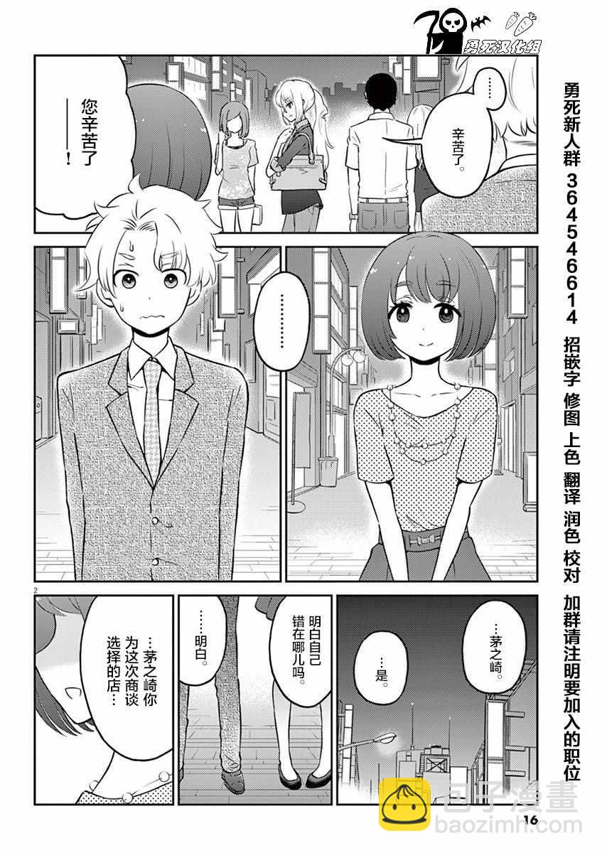 《品酒要在成为夫妻之后》第46话 第2页