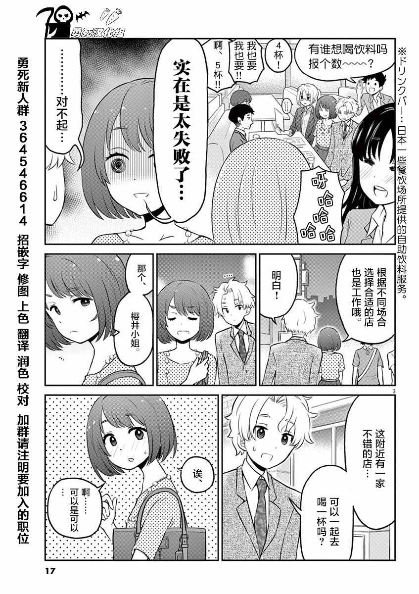 《品酒要在成为夫妻之后》第46话 第3页