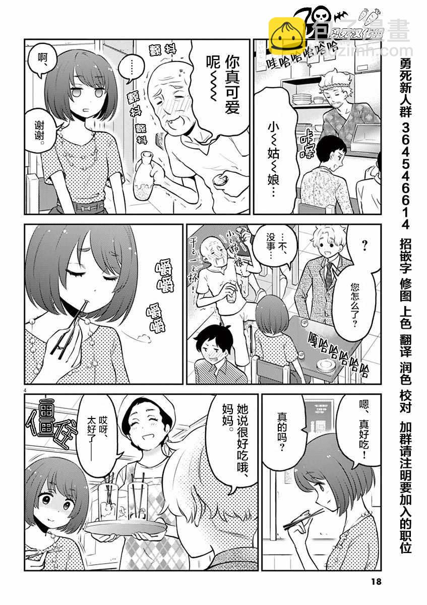 《品酒要在成为夫妻之后》第46话 第4页