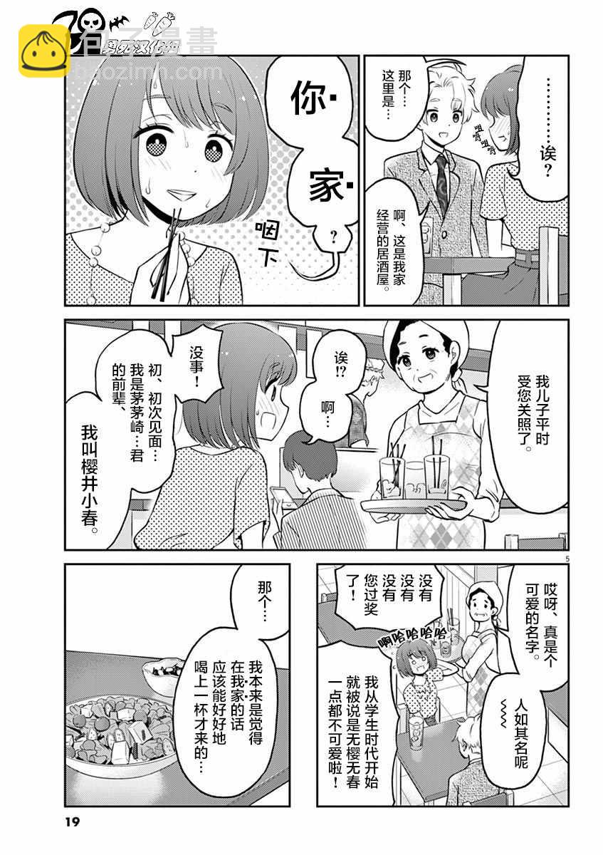 《品酒要在成为夫妻之后》第46话 第5页