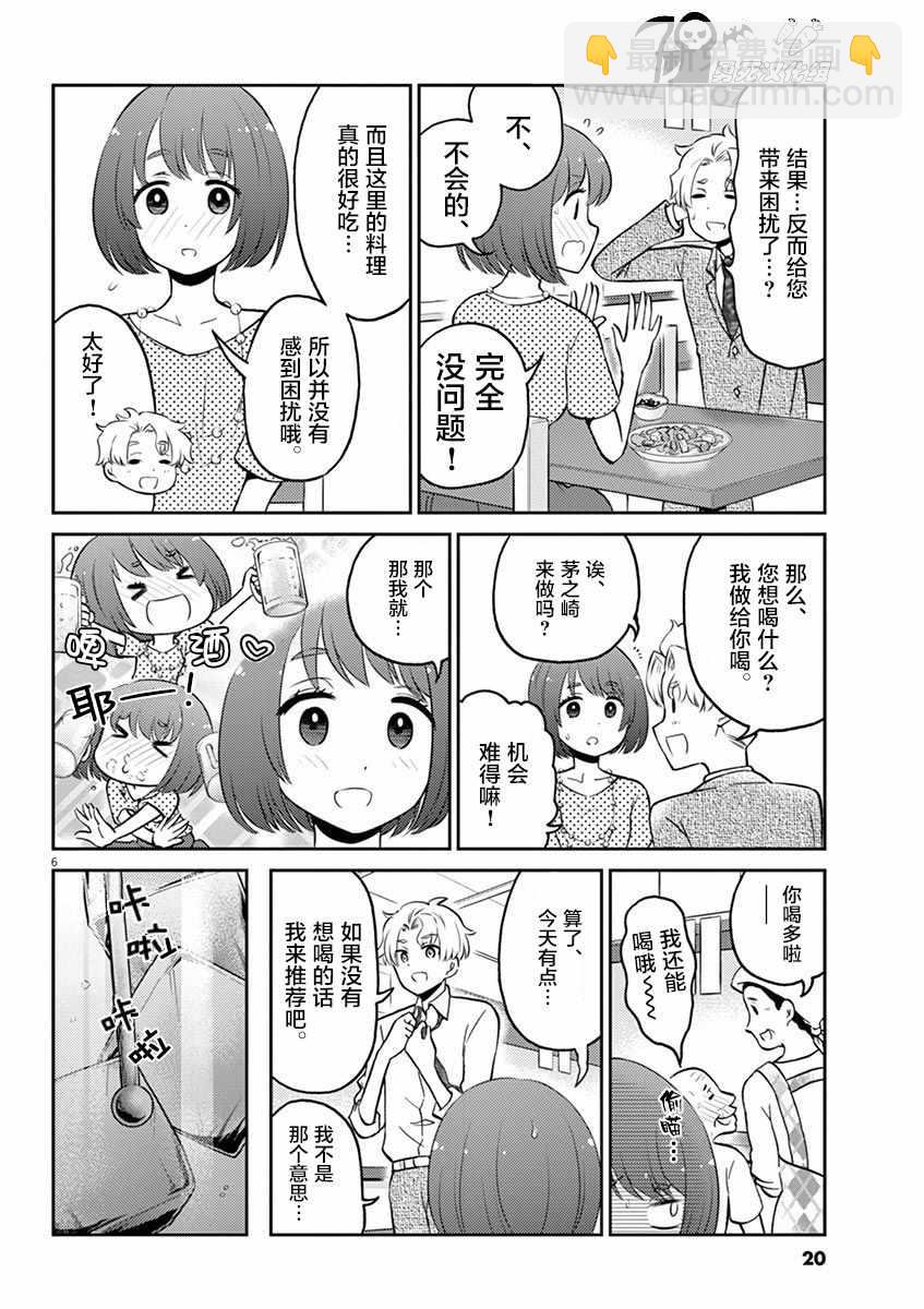 《品酒要在成为夫妻之后》第46话 第6页