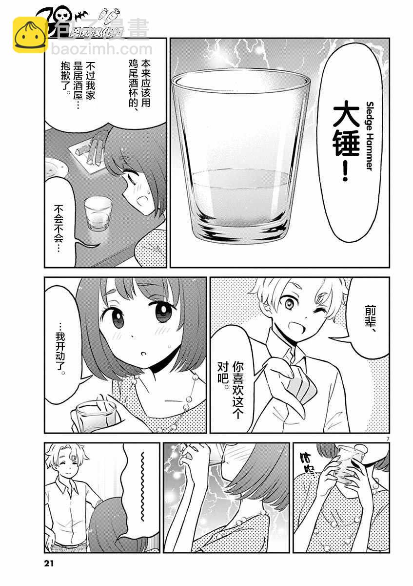 《品酒要在成为夫妻之后》第46话 第7页