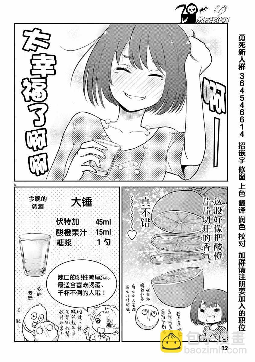 《品酒要在成为夫妻之后》第46话 第8页