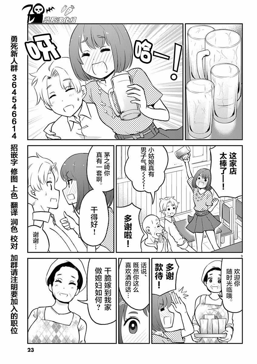 《品酒要在成为夫妻之后》第46话 第9页
