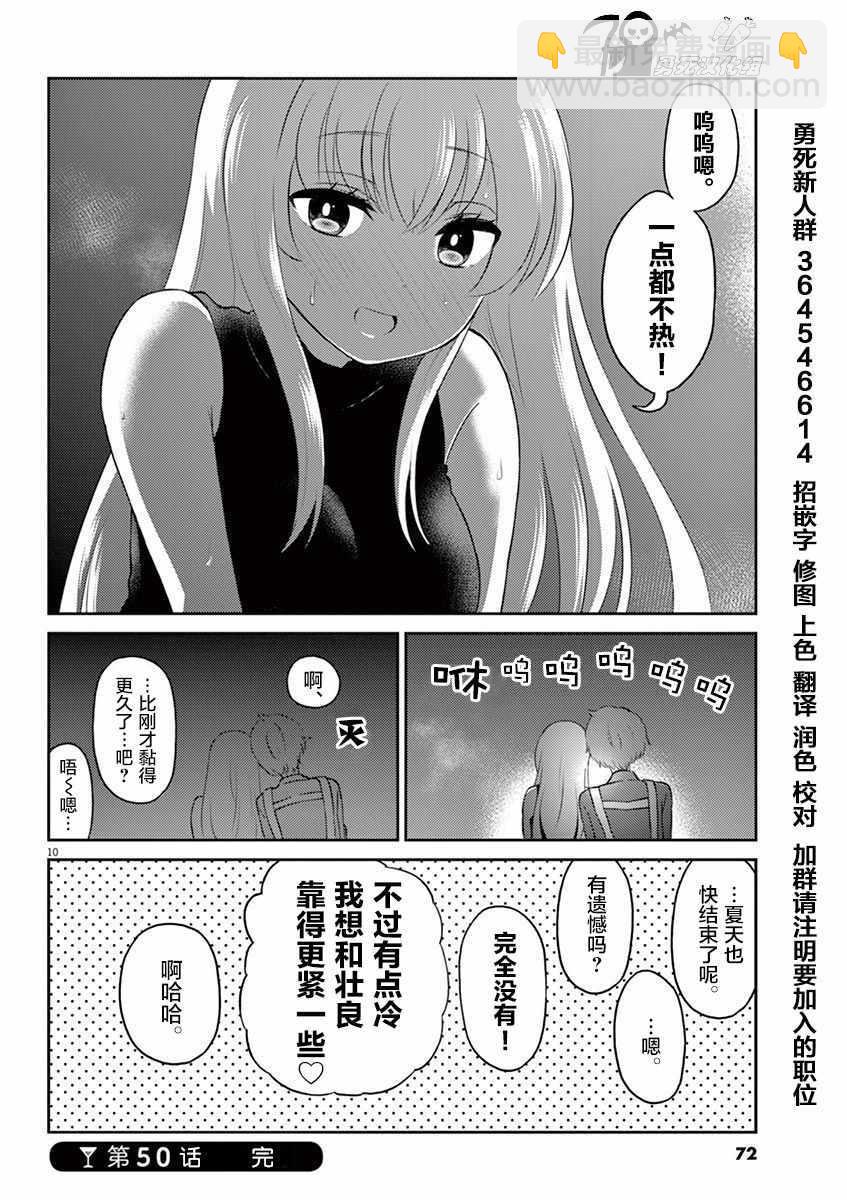 《品酒要在成为夫妻之后》第50话 第10页