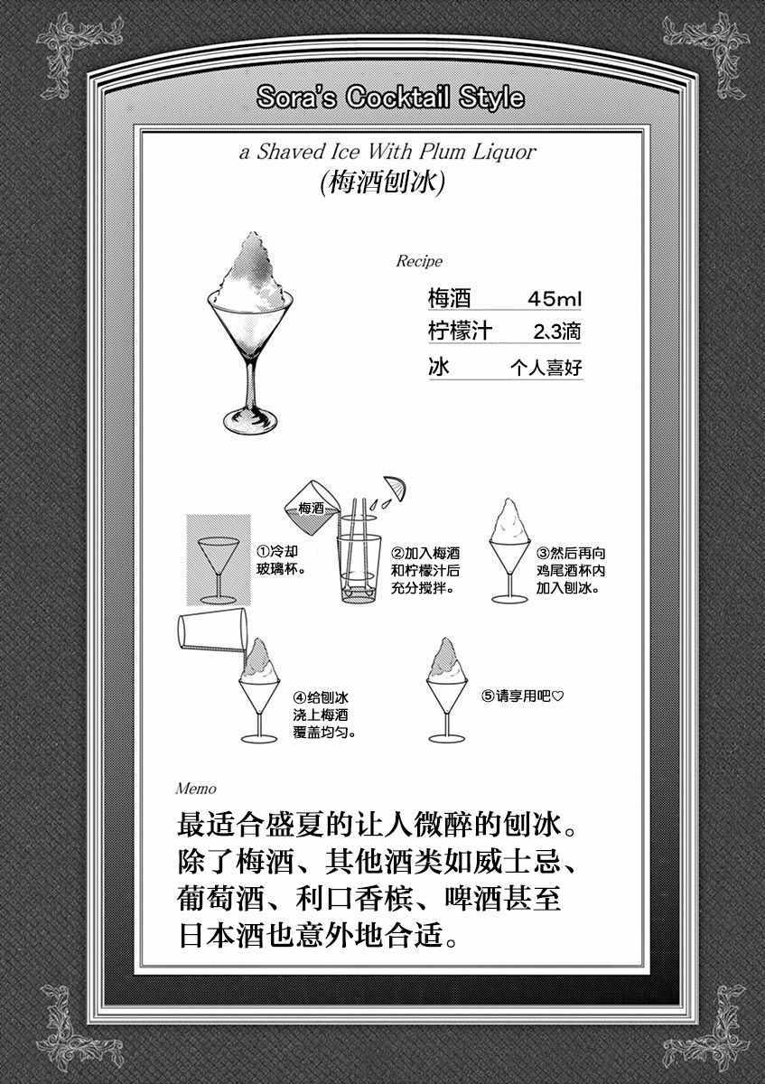 《品酒要在成为夫妻之后》第50话 第11页