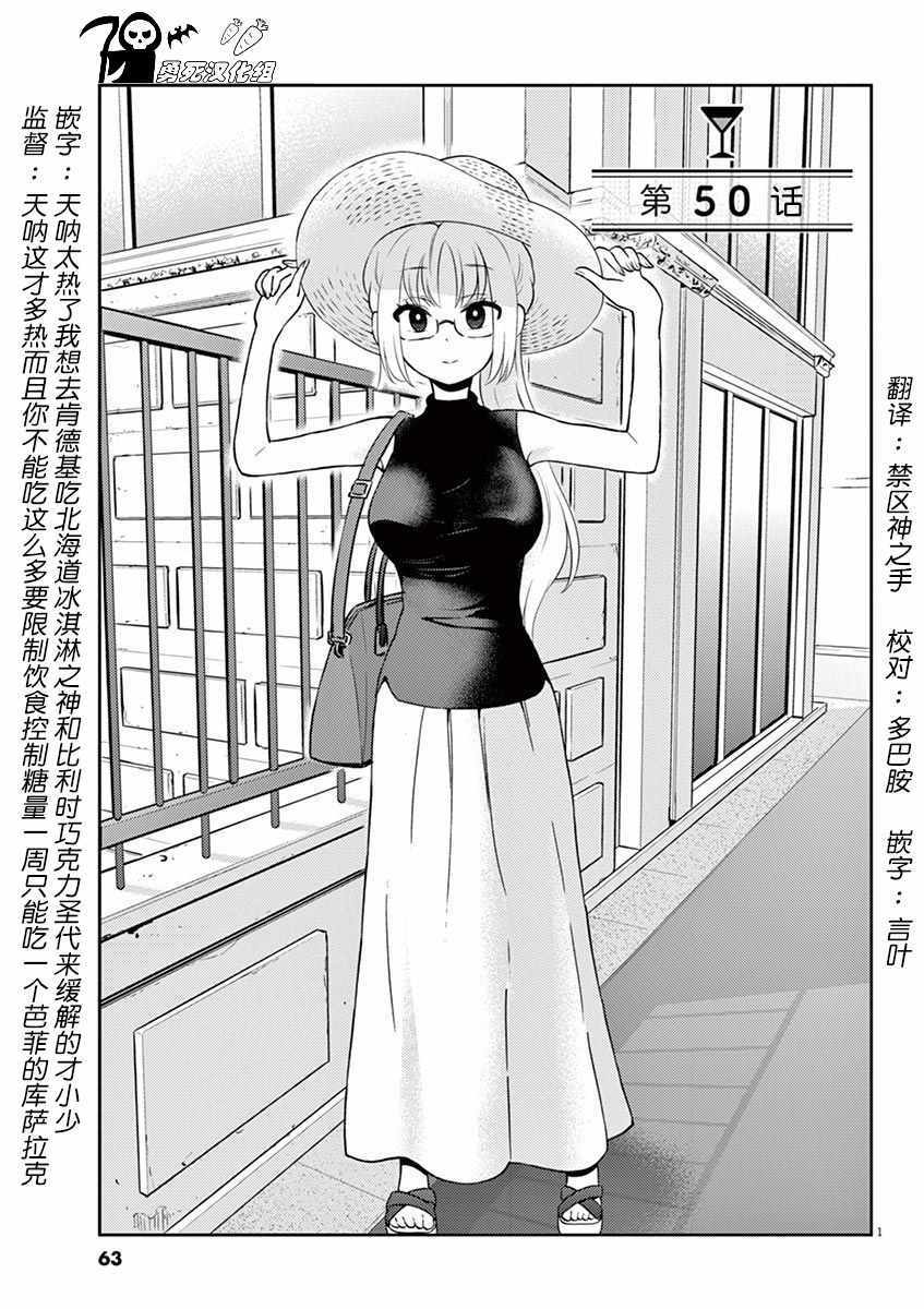 《品酒要在成为夫妻之后》第50话 第1页