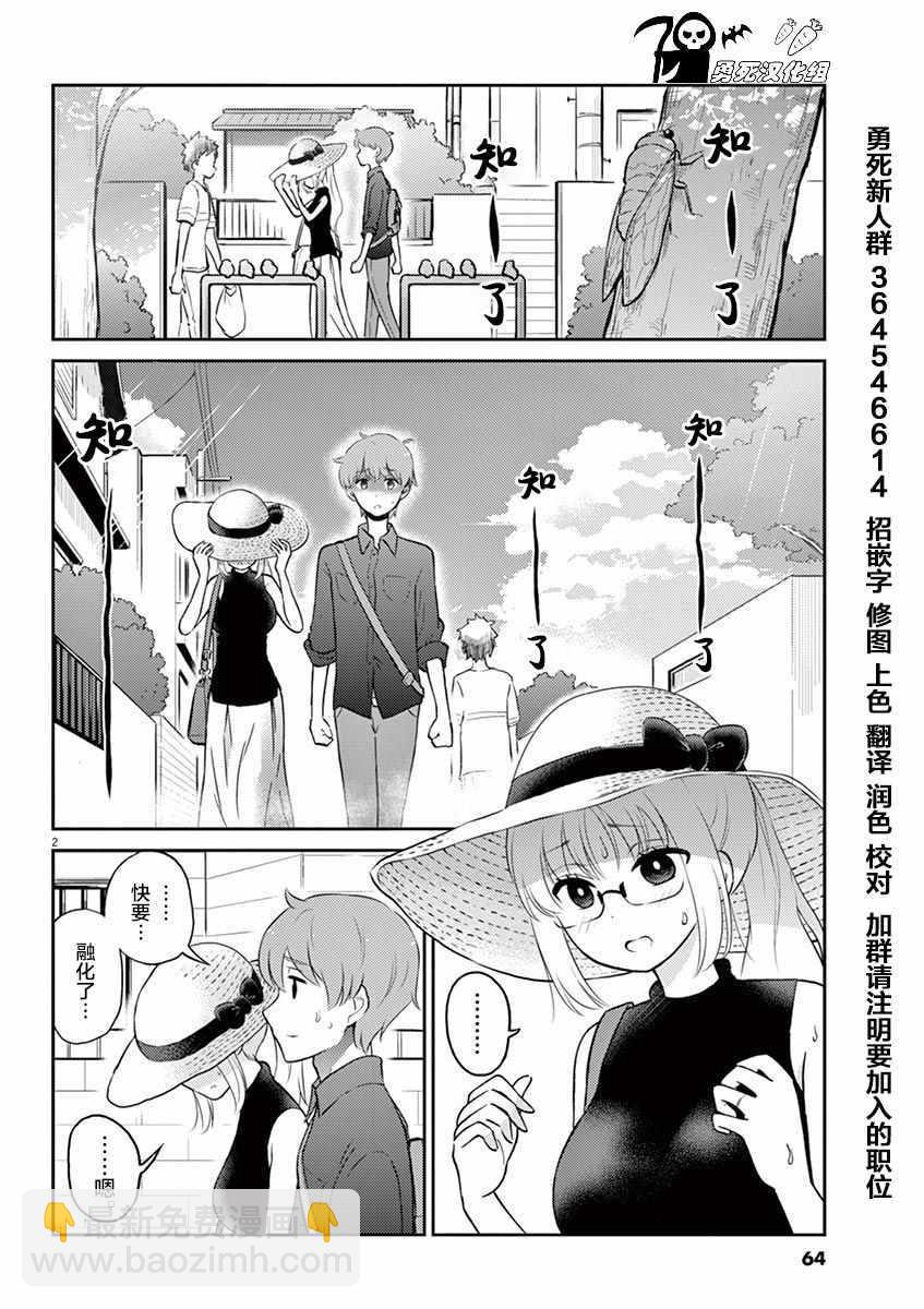 《品酒要在成为夫妻之后》第50话 第2页
