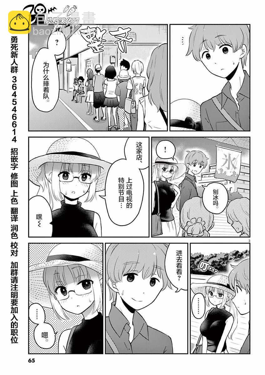 《品酒要在成为夫妻之后》第50话 第3页