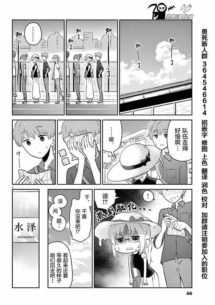 《品酒要在成为夫妻之后》第50话 第4页