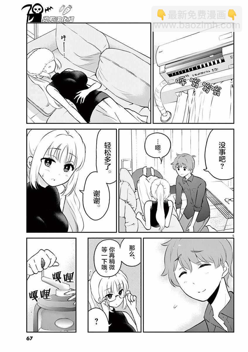 《品酒要在成为夫妻之后》第50话 第5页