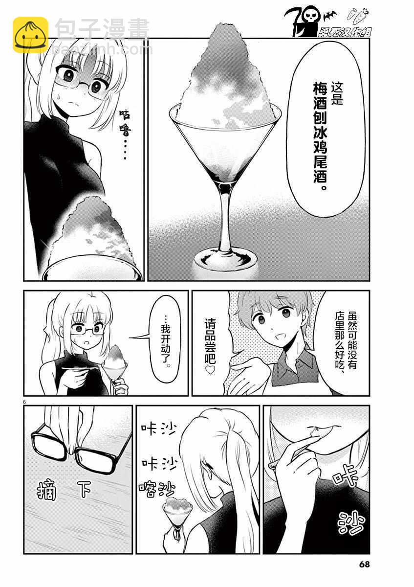 《品酒要在成为夫妻之后》第50话 第6页