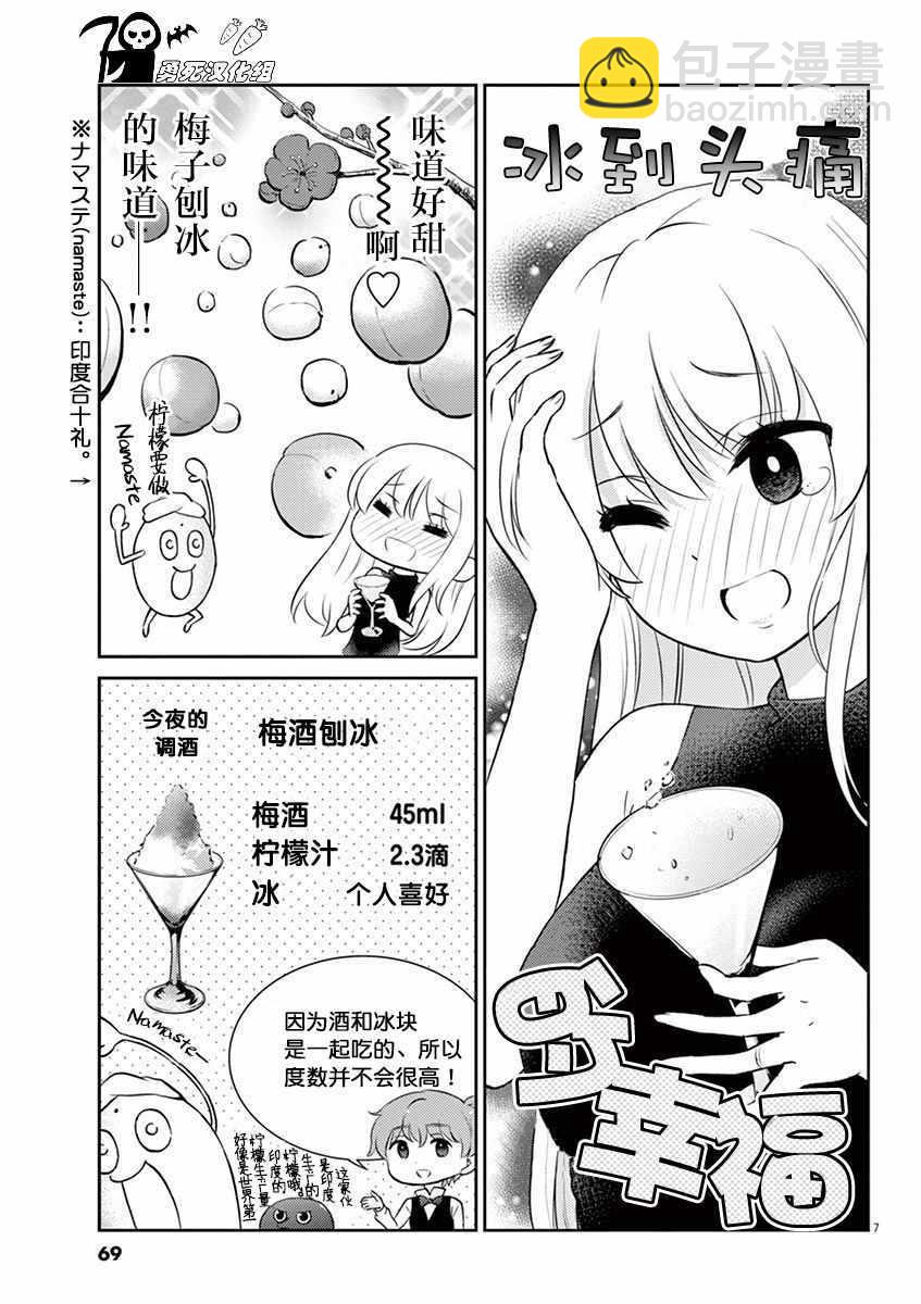 《品酒要在成为夫妻之后》第50话 第7页